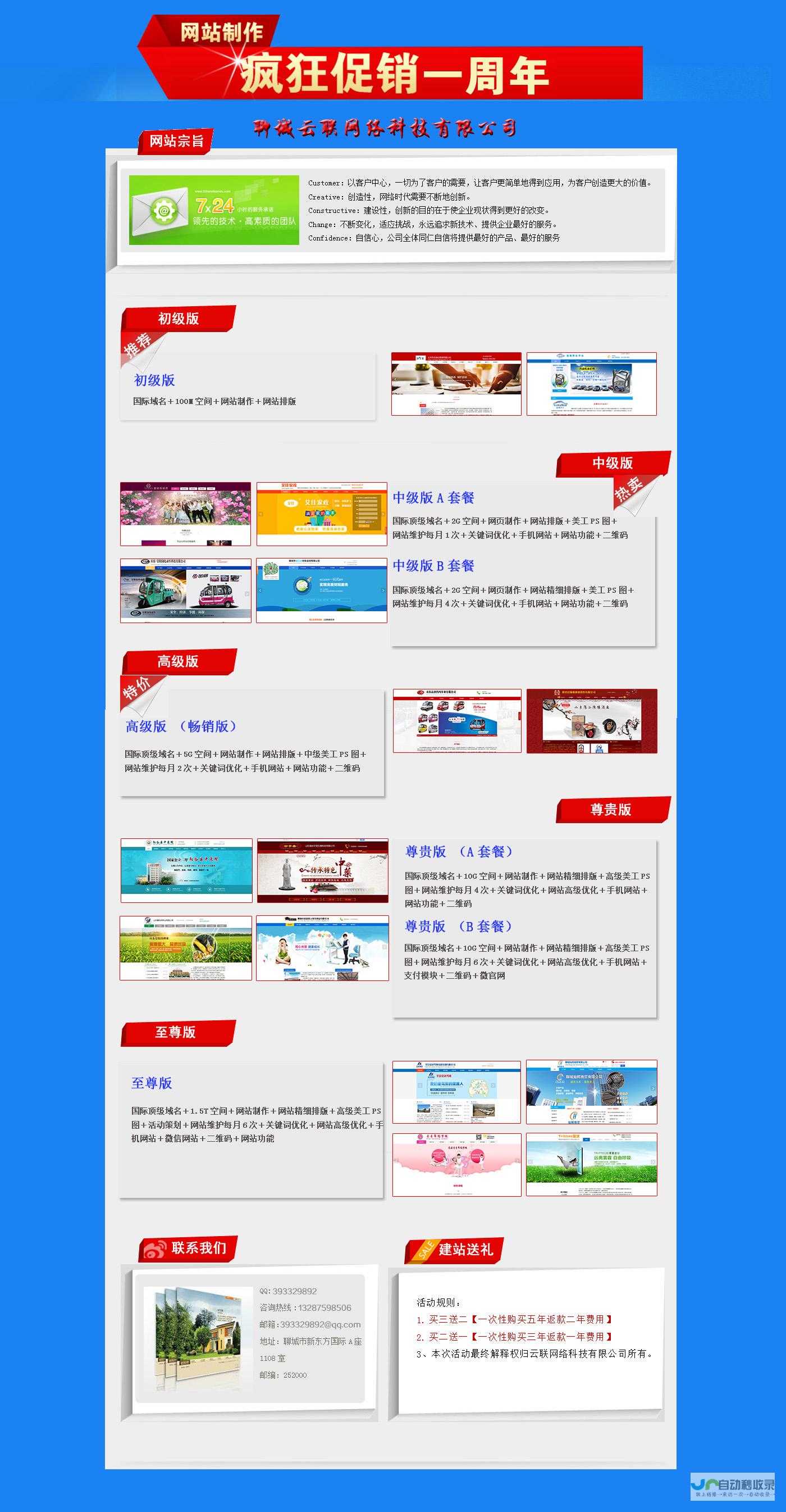 聊城网站建设：提升品牌形象，引爆线上商机
