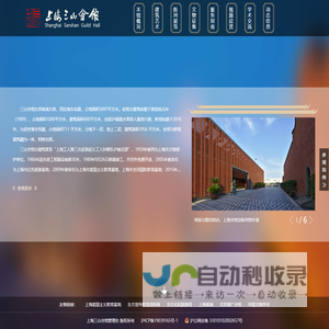 上海三山会馆