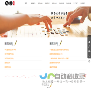 上海本格棋道