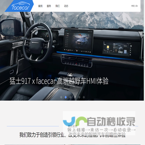 智能汽车体验创新公司-facecar: 专注于智能汽车HMI用户体验设计咨询