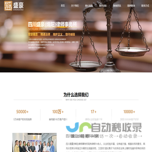 四川盛豪(绵阳)律师事务所官网|绵阳律师事务所
