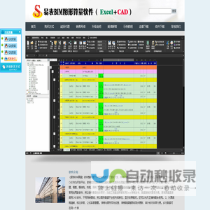 易表安装BIM图形算量软件