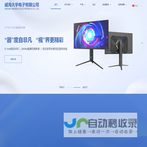 威海大宇电子有限公司