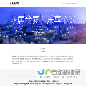 畅唐合秦（杭州）网络有限公司