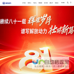 解放动力 | 民族品牌 高端动力-解放动力