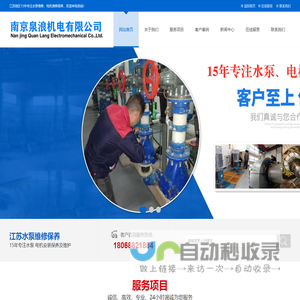 江苏水泵维修_控制柜维修_电机维修_泵房安装改造_南京泉浪机电有限公司