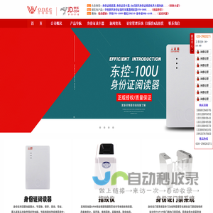 身份证阅读器,身份证读卡器,台式居民身份证阅读机具,身份证识别仪,二三代身份证阅读器-广州万特信息科技有限公司
