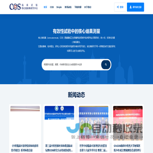 COS临床试验核心指标集研究中心