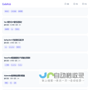 CodeHub - 开发者交流平台