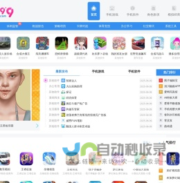 游戏99- 热门游戏、软件免费下载