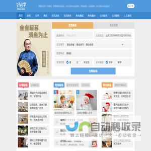 姓名测试打分,宝宝起名大全,免费起名字网站,公司取名-好名字网