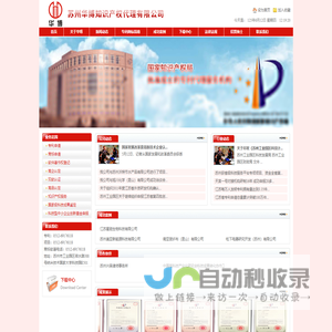 苏州华博知识产权代理有限公司