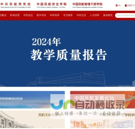 中国民航管理干部学院