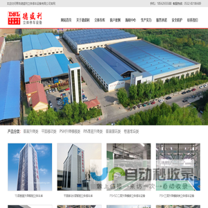立体车库-青岛德盛利立体停车设备有限公司
