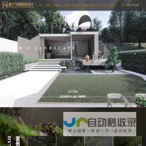 北京沐子空间景观工程设计有限公司