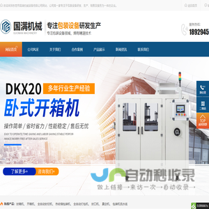 东莞市国满机械设备有限公司