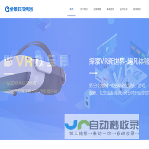 全景科技集团