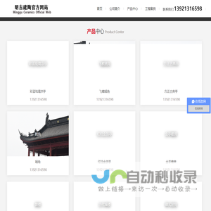 宜兴市明古建筑陶瓷有限公司|仿古琉璃瓦|琉璃瓦知名品牌|仿古瓦|