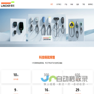 领充新能源充电桩 - 充电光伏储能 中石化石油小米战略投资品牌