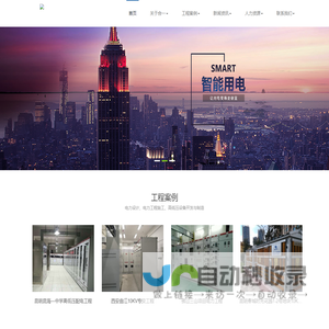 电力设计_电力工程施工_电力工程公司_合一电力工程建设有限公司
