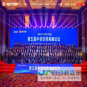 Yandex推广-俄语建站-YandexSEO-Yandex广告--QET全俄通