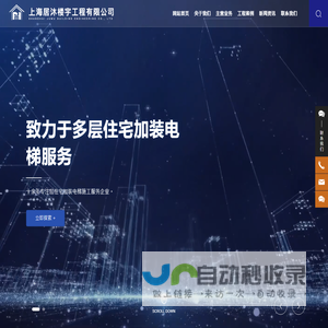 上海居沐楼宇工程有限公司-电梯加装,勘察测量,规划许可,旧房改造,房屋设计