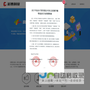 彩惠科技 - 广东彩惠智能科技有限公司、彩惠信息网