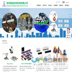 苏州胜迪机电科技有限公司 - 首页