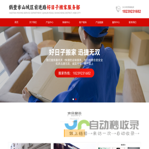 公司介绍 -鹤壁搬家 鹤壁搬家公司  鹤壁好日子搬家公司