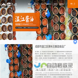 成都晒露酱油厂家-无添加酱油-古法酿造酱油-成都市温江区美味王酿造食品厂