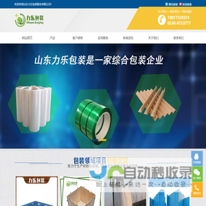 包装箱，木托盘，塑料托盘，缠绕膜-山东力乐包装有限公司