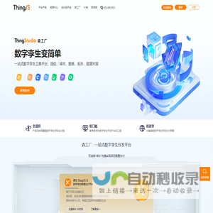 ThingJS - 物联网3D可视化开发平台 - 数字孪生可视化平台