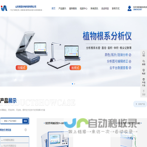 根系分析仪,根系图像分析仪,冠层分析仪,在线冠层监测仪-山东来因光电科技有限公司