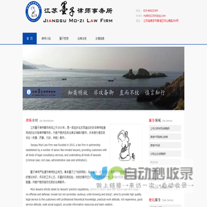 江苏墨子律师事务所